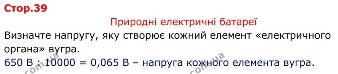 Стор.39 — ГДЗ Зошит лабораторні Фізика 8 клас Божинова