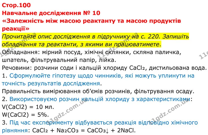Стр.100 (1-3) — ГДЗ Робочий зошит Хімія 8 клас Григорович — ГДЗ Робочий зошит Хімія 8 клас Григорович