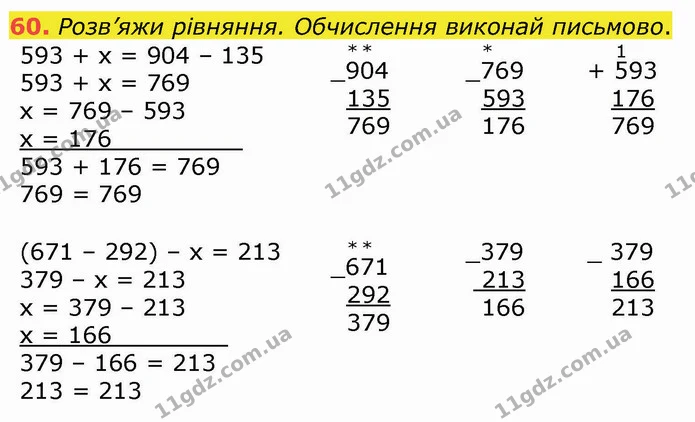 60. Розв’яжи рівняння. Обчислення виконай письмово. — ГДЗ Математика 4 клас Оляницька