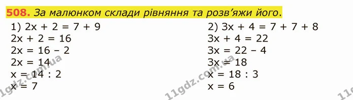 508. За малюнком склади рівняння та розв’яжи його. — ГДЗ Математика 5 клас Істер 2022