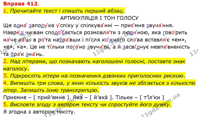 1. Прочитайте текст і спишіть перший абзац. — ГДЗ Українська мова 5 клас Літвінова
