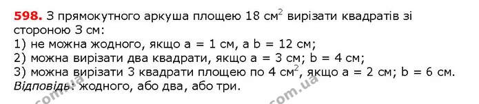 ГДЗ математика 5 клас Мерзляк 2018 — ГДЗ математика 5 клас Мерзляк 2018