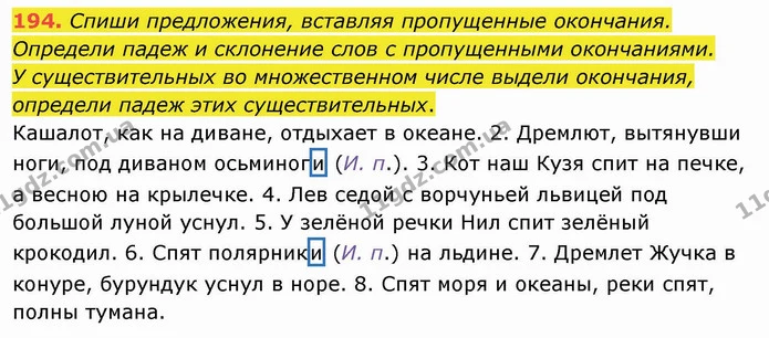 194. Спиши предложения, вставляя пропущенные окончания. Определи падеж и склонение слов с пропущенными окончаниями. — ГДЗ Русский язык и чтение 4 класс Лапшина 1 ч.