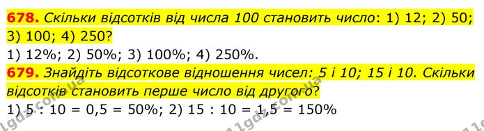 678. Скільки відсотків від числа 100 становить число: 1) 12; 2) 50; 3) 100; 4) 250? — ГДЗ Математика 6 клас Кравчук 2023