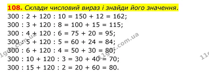 108. Склади числовий вираз і знайди його значення. — ГДЗ Математика 4 клас Бевз 1 та 2 частини