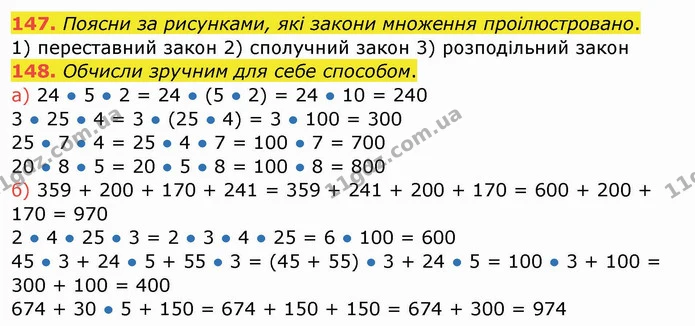 147. Поясни за рисунками, які закони множення проілюстровано. — ГДЗ Математика 4 клас Заїка