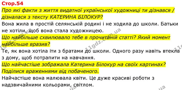 Про які факти з життя видатної української художниці ти дізнався / дізналася з тексту КАТЕРИНА БІЛОКУР? — ГДЗ Українська мова та читання 4 клас Савчук