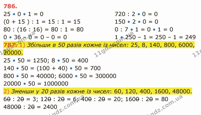 ГДЗ Математика 4 клас Лишенко 1-2 ч. — ГДЗ Математика 4 клас Лишенко 1-2 ч.