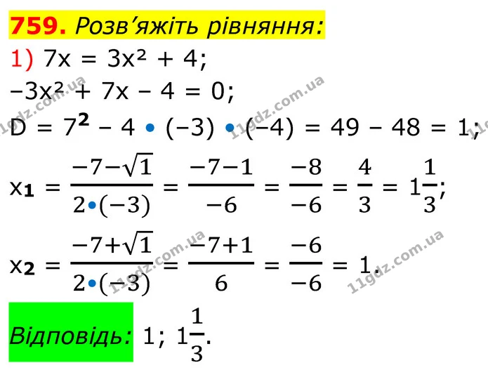 759. Розв’яжіть рівняння: — ГДЗ Алгебра 8 клас Тарасенкова