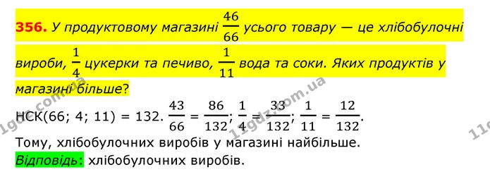 356. У продуктовому магазині 4666 усього товару — це хлібобулочні вироби, 14 цукерки та печиво, 111 вода та соки. Яких продуктів у — ГДЗ Математика 6 клас Тарасенкова 2023 1-2 ч.