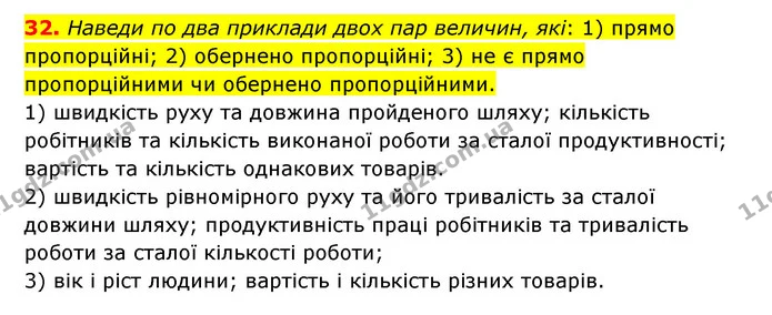 32 — ГДЗ Математика 6 клас Істер 2023 1-2 ч.