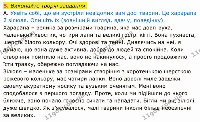 5. Виконайте творчі завдання. — ГДЗ Українська мова 5 клас Авраменко 2022