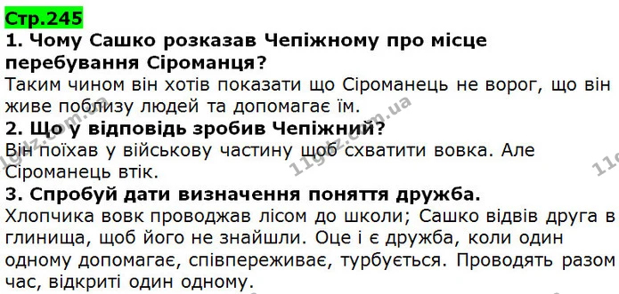 Стор. 245 — 1-3 — ГДЗ Українська література 5 клас Коваленко 2018 — ГДЗ Українська література 5 клас Коваленко 2018