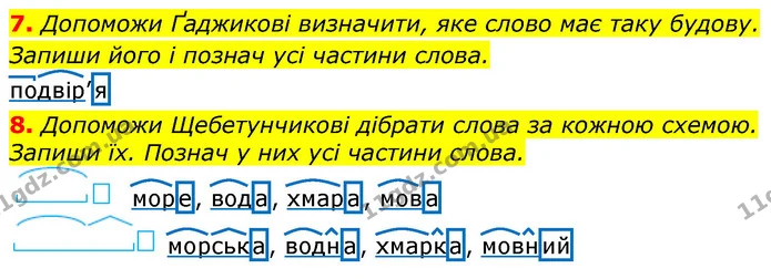 7. Допоможи Ґаджикові визначити, яке слово має таку будову. Запиши його і познач усі частини слова. — ГДЗ Українська мова 3 клас Пономарьова 2020