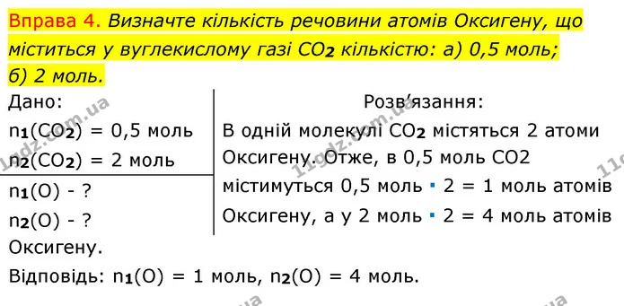 §22 Впр.4 — ГДЗ Хімія 8 клас Григорович 2021 — ГДЗ Хімія 8 клас Григорович 2021
