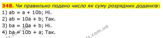 348. Чи правильно подано число як суму розрядних доданків: — ГДЗ Алгебра 7 клас Тарасенкова 2024