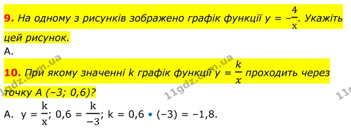 №3 (9-10) — ГДЗ Алгебра 8 клас Мерзляк — ГДЗ Алгебра 8 клас Мерзляк
