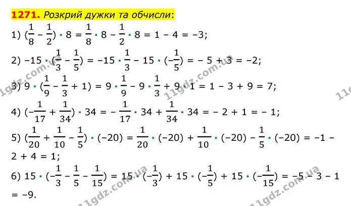 1271. Розкрий дужки та обчисли: — ГДЗ Математика 6 клас Істер 2023 1-2 ч.