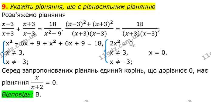 №2 (9) — ГДЗ Алгебра 8 клас Істер — ГДЗ Алгебра 8 клас Істер