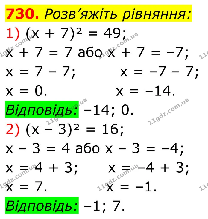 730. Розв’яжіть рівняння: — ГДЗ Алгебра 8 клас Тарасенкова