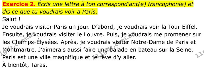 Exercice 2. Écris une lettre à ton correspond'ant(e) francophonie) et dis ce que tu voudrais voir à Paris. — ГДЗ Французька мова 7 клас Чумак