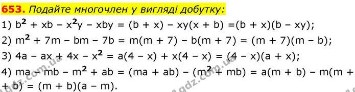 653. Подайте многочлен у вигляді добутку: — ГДЗ Алгебра 7 клас Істер 2024