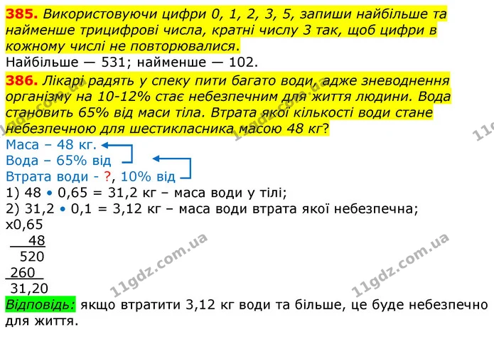 ГДЗ Математика 6 клас Істер — ГДЗ Математика 6 клас Істер