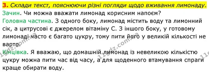 3. Склади текст, пояснюючи різні погляди щодо вживання лимонаду. — ГДЗ Українська мова та читання 4 клас Большакова