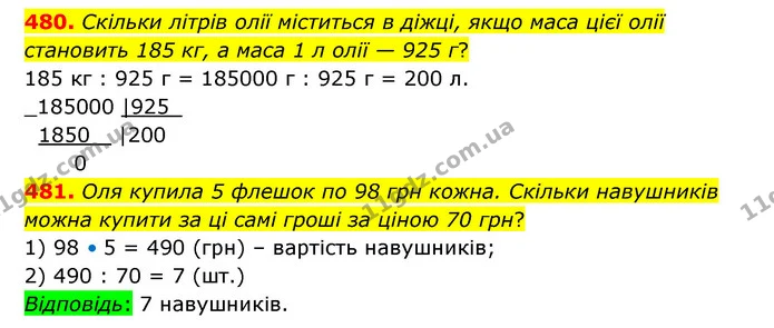480. Скільки літрів олії міститься в діжці, якщо маса цієї олії становить 185 кг, а маса 1 л олії — 925 г? — ГДЗ Математика 5 клас Бевз