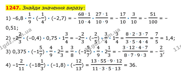 1247. Знайди значення виразу: — ГДЗ Математика 6 клас Істер 2023 1-2 ч.