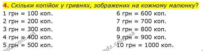 4. Скільки копійок у гривнях, зображених на кожному малюнку? — ГДЗ Математика 3 клас Будна 1-2 ч.