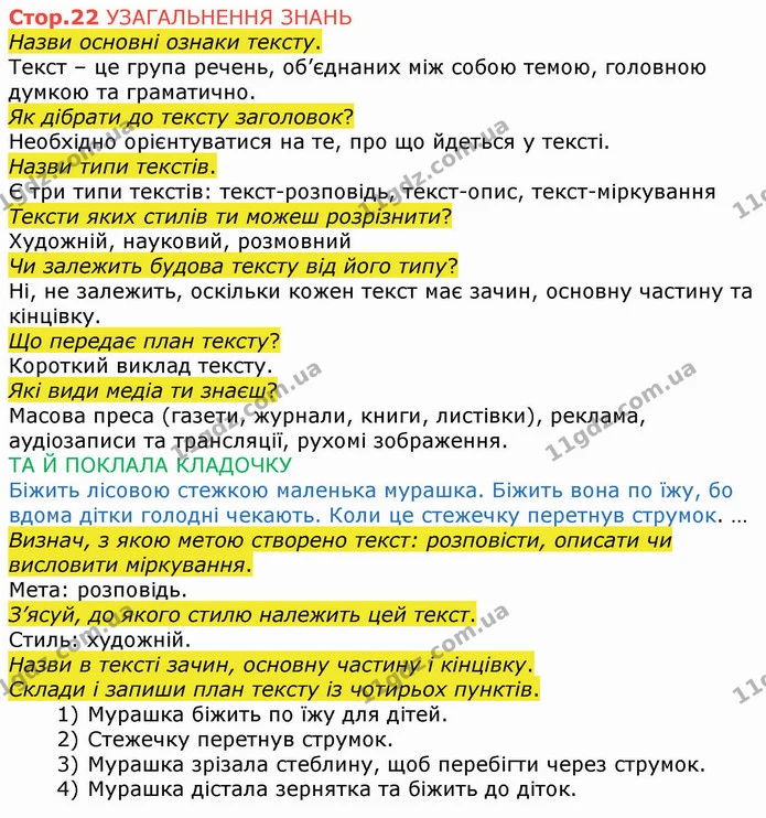 Стор. 22 — Стр.22 (УЗ) — ГДЗ Українська мова 4 клас Вашуленко 2021 (1 частина) — ГДЗ Українська мова 4 клас Вашуленко 2021 (1 частина)