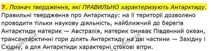 Др.4 (7) — ГДЗ робочий зошит Географія 7 клас Гільберг — ГДЗ робочий зошит Географія 7 клас Гільберг