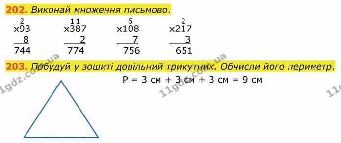 202. Виконай множення письмово. — ГДЗ Математика 4 клас Оляницька
