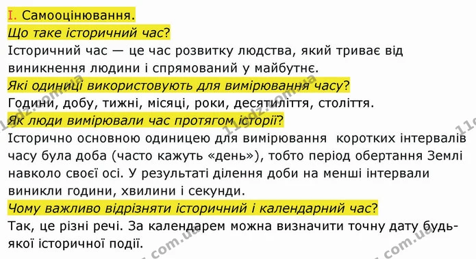 Розгадайте хмаринку слів — складіть і запишіть закодоване в ній народне прислів’я. — частина 2 — ГДЗ Вступ до історії України 5 клас Щупак