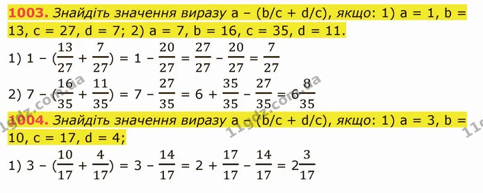 1003. Знайдіть значення виразу а – (b/c + d/c), якщо: 1) а = 1, b = 13, с = 27, d = 7; 2) а = 7, b = 16, с = 35, d = 11. — ГДЗ Математика 5 клас Тарасенкова 2022