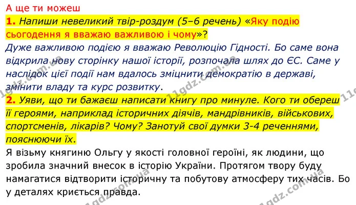 1. Що таке історичні події та явища? Наведи приклади. — частина 7 — ГДЗ Досдіджуємо історію і суспільство 5 клас Пометун