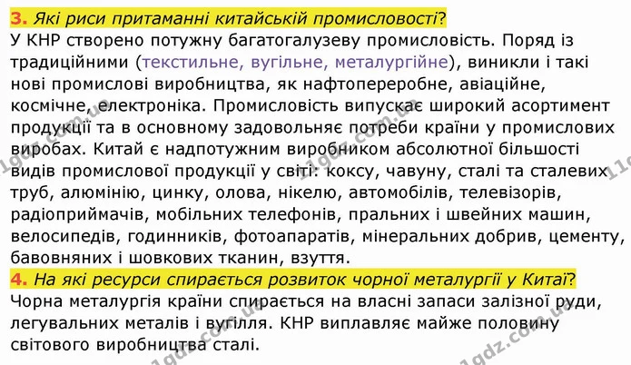 3. Які риси притаманні китайській промисловості? — ГДЗ Географія 10 клас Бойко