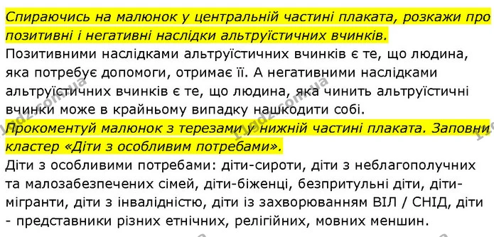 Стор. 118 — Стр.118 (14.2) — ГДЗ Етика 6 клас Давидюк — ГДЗ Етика 6 клас Давидюк