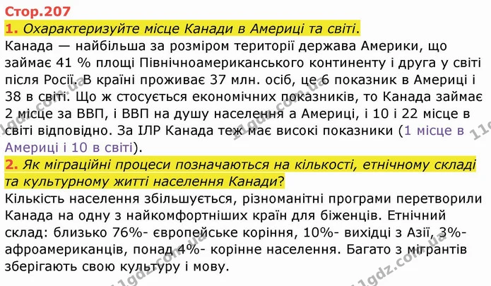 1. Охарактеризуйте місце Канади в Америці та світі. — ГДЗ Географія 10 клас Бойко
