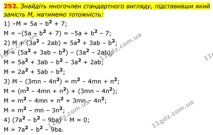 252. Знайдіть многочлен стандартного вигляду, підставивши який замість М, матимемо тотожність: — ГДЗ Алгебра 7 клас Істер 2020