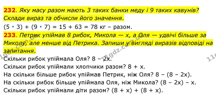 232. Яку масу разом мають 3 таких банки меду і 9 таких кавунів? Склади вираз та обчисли його значення. — ГДЗ Математика 3 клас Бевз 1 частина