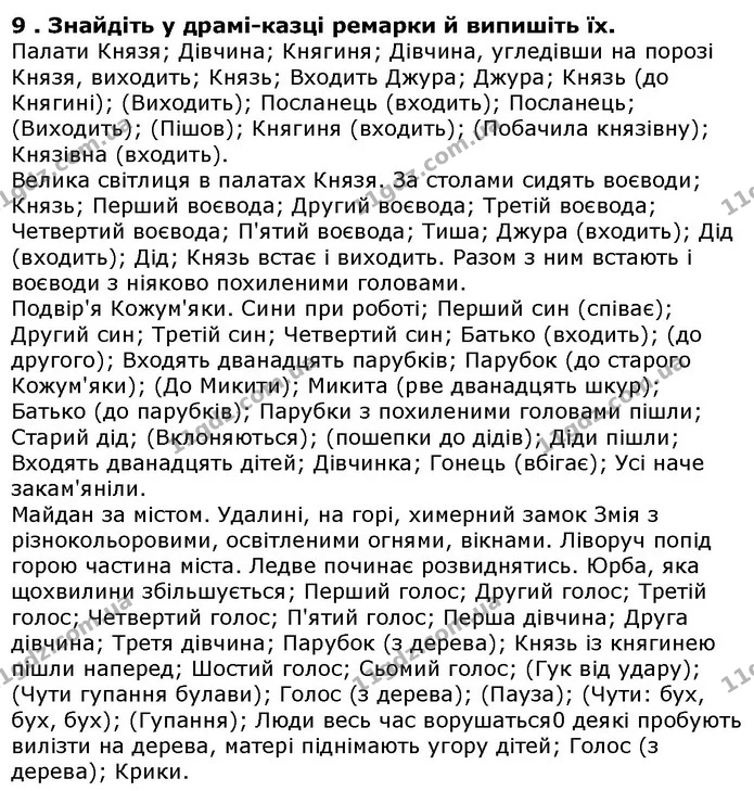 Стор. 157 — 9 — ГДЗ Українська література 5 клас Авраменко 2018 — ГДЗ Українська література 5 клас Авраменко 2018