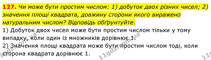 127. Чи може бути простим числом: 1) добуток двох різних чисел; 2) значення площі квадрата, довжину сторони якого виражено натуральним — ГДЗ Математика 6 клас Мерзляк 2023 1-2 ч.