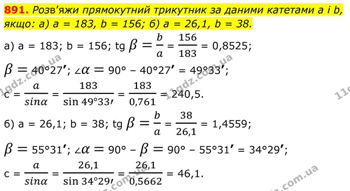 891. Розв’яжи прямокутний трикутник за даними катетами а і b, якщо: а) а = 183, b = 156; б) а = 26,1, b = 38. — ГДЗ Геометрія 8 клас Бевз