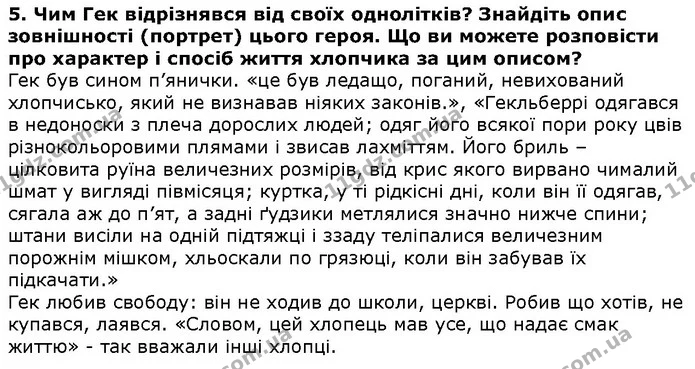 Стор. 179 — 5 — ГДЗ Зарубіжна література 5 клас Волощук — ГДЗ Зарубіжна література 5 клас Волощук