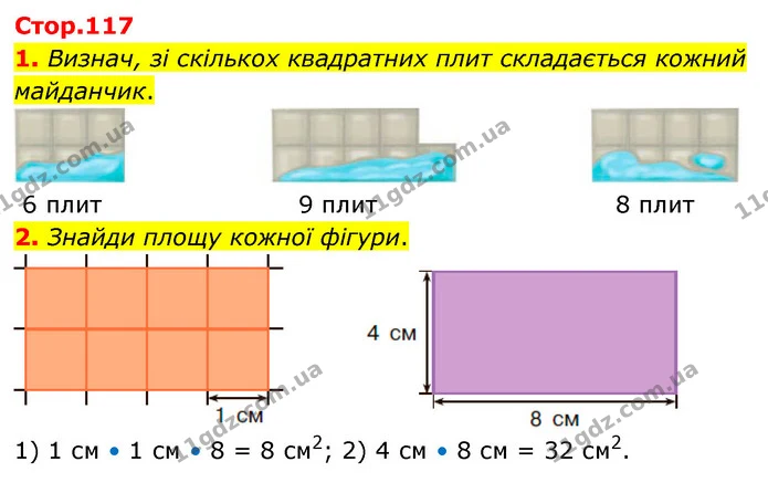 1. Визнач, зі скількох квадратних плит складається кожний майданчик. — ГДЗ Математика 4 клас Скворцова