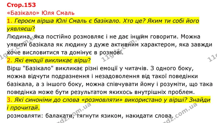 1. Героєм вірша Юлі Смаль є базікало. Хто це? Яким ти собі його уявляєш? — ГДЗ Українська мова 4 клас Ємець