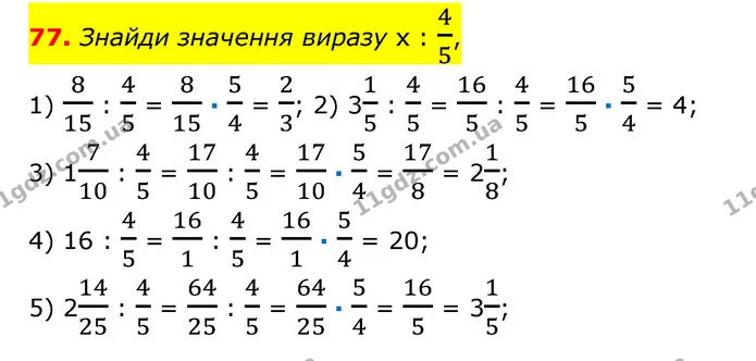 77 — ГДЗ Математика 6 клас Істер 2023 1-2 ч.