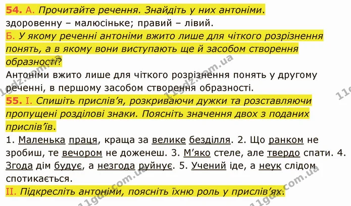 54. А. Прочитайте речення. Знайдіть у них антоніми. — ГДЗ Українська мова 5 клас Заболотний 2022
